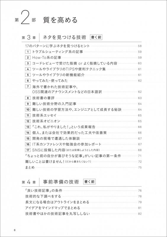 技術記事を書く技術 ITエンジニアの価値を高めるアウトプットのすべて