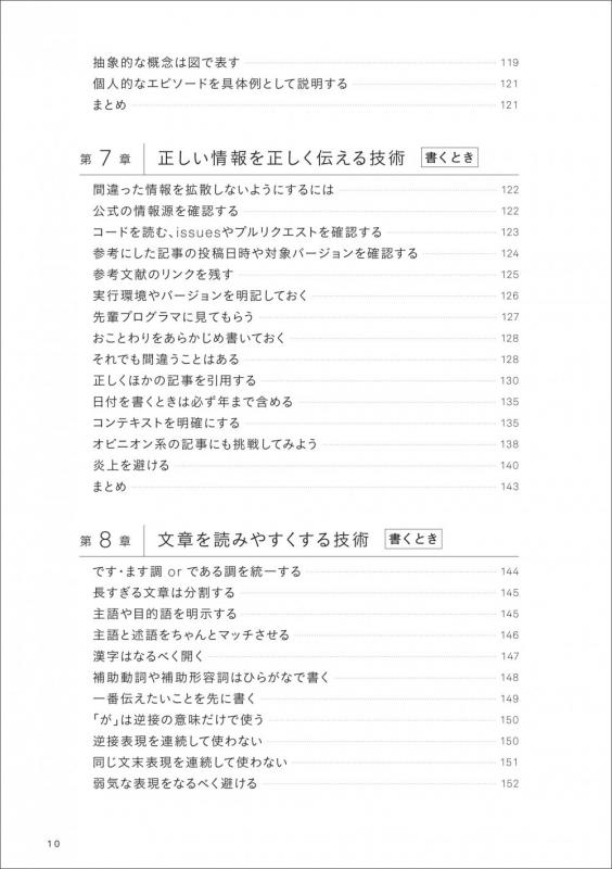 技術記事を書く技術 ITエンジニアの価値を高めるアウトプットのすべて