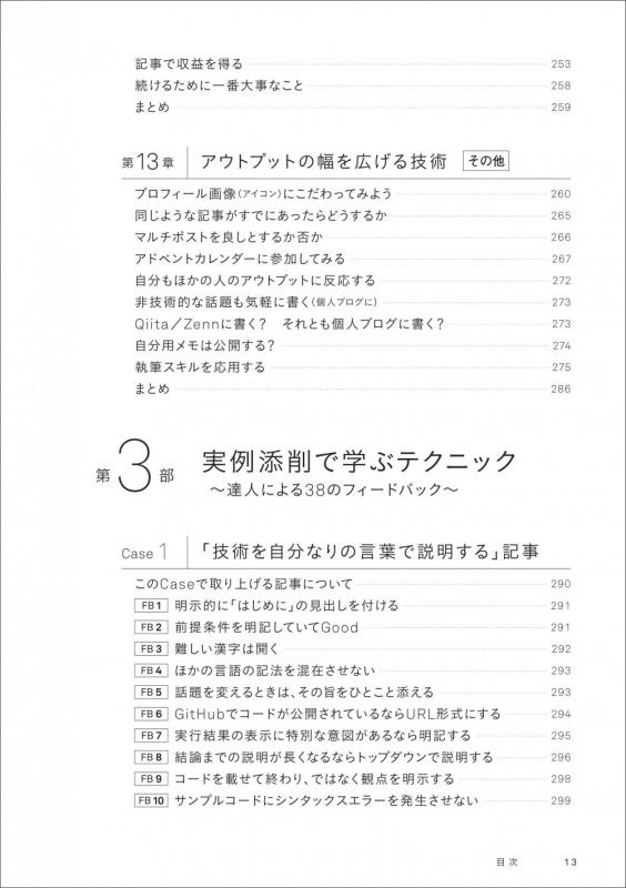 技術記事を書く技術 ITエンジニアの価値を高めるアウトプットのすべて
