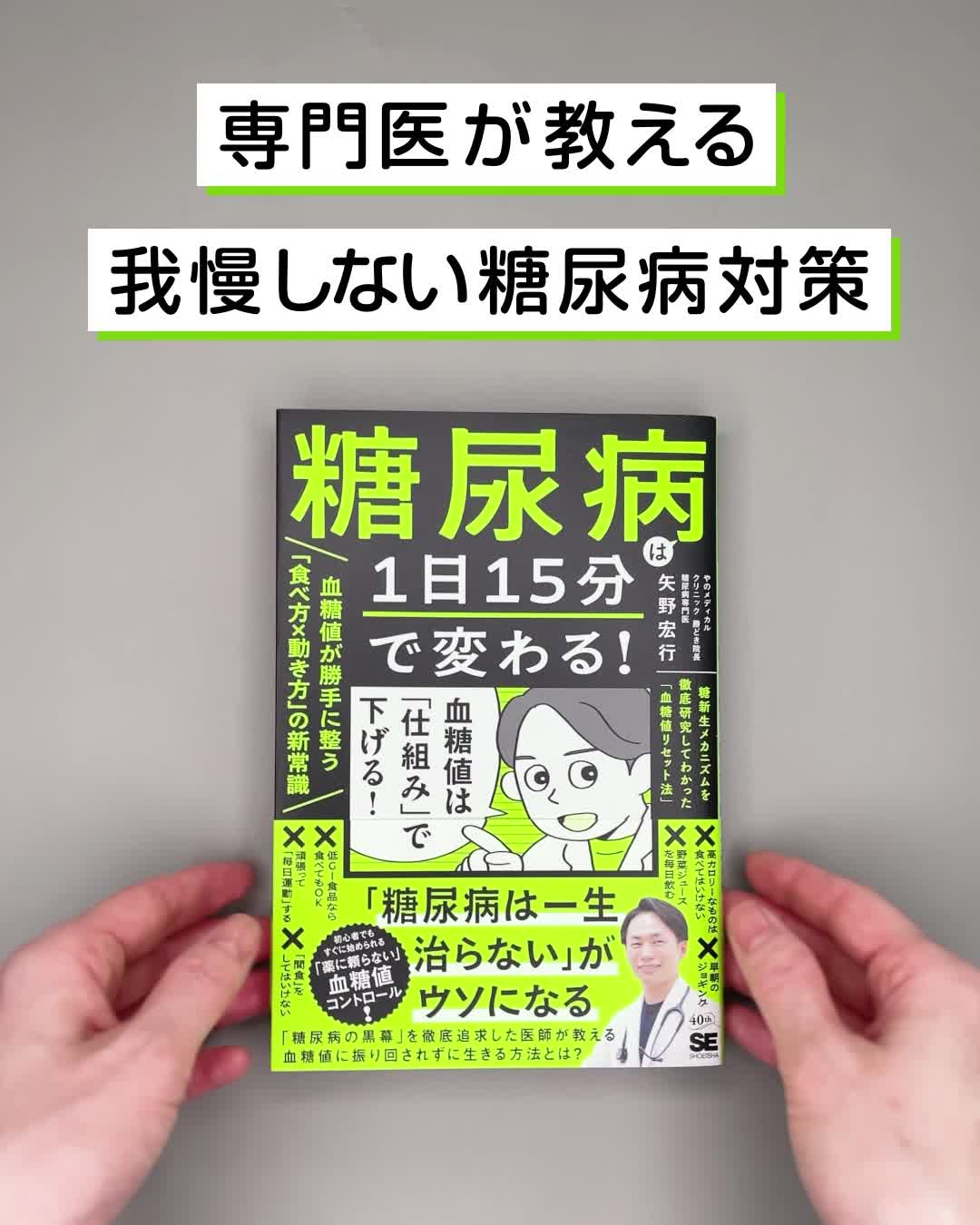糖尿病は1日15分で変わる！血糖値が勝手に整う「食べ方×動き方」の新