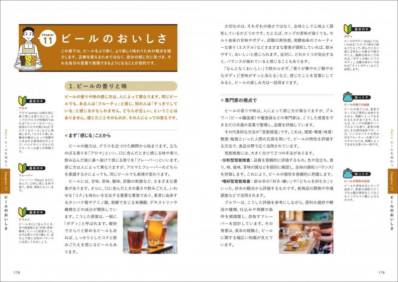知って広がるビールの世界 第2版 日本ビール検定公式テキスト 2026