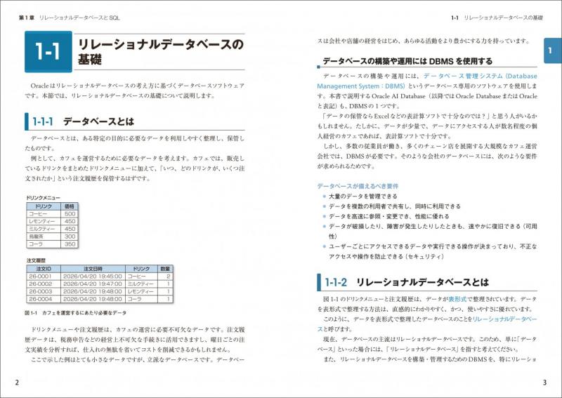 オラクルマスター教科書 Bronze DBA 26ai Oracle AI Database 26ai