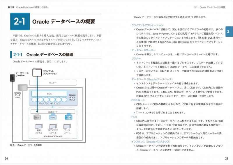 オラクルマスター教科書 Bronze DBA 26ai Oracle AI Database 26ai