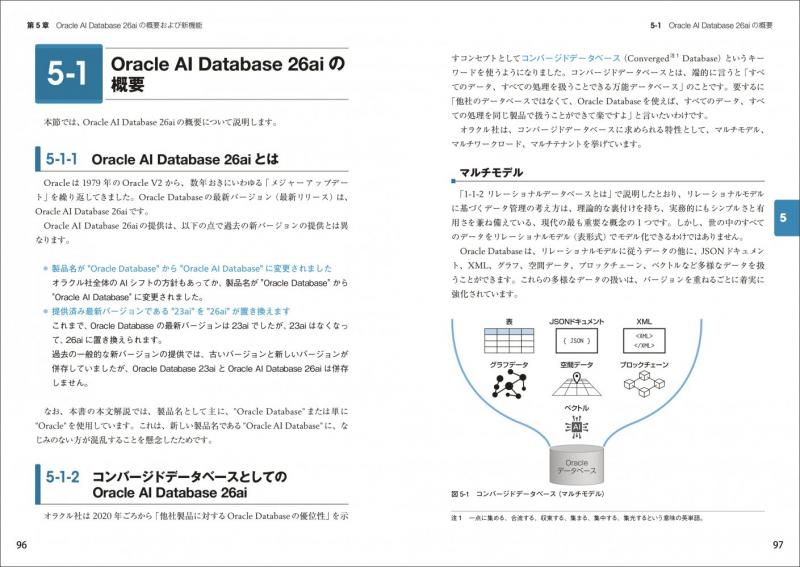 オラクルマスター教科書 Bronze DBA 26ai Oracle AI Database 26ai