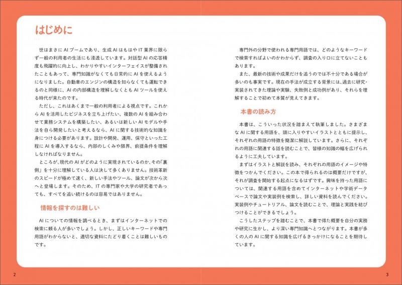 AI用語図鑑 ビジネス・開発・試験対策に使える厳選キーワード256（増井