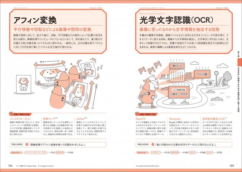 AI用語図鑑 ビジネス・開発・試験対策に使える厳選キーワード256（増井