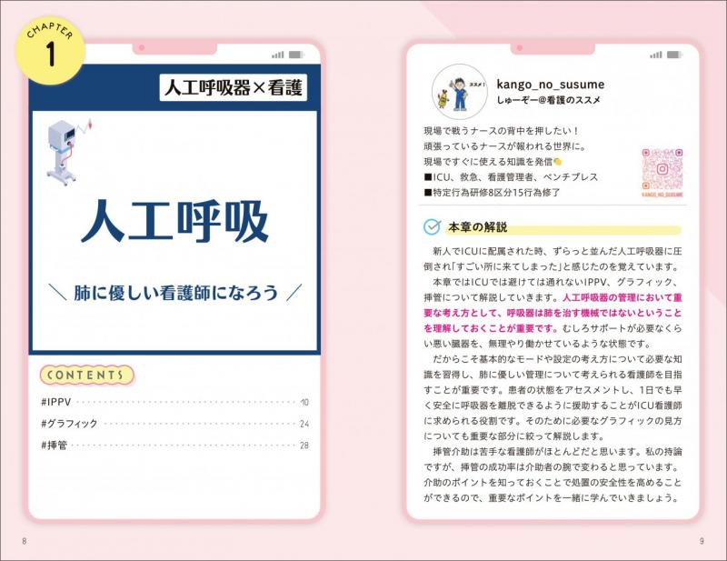 ナース3年目までに知っておきたい！図解でわかるICU看護（松石 雄二朗