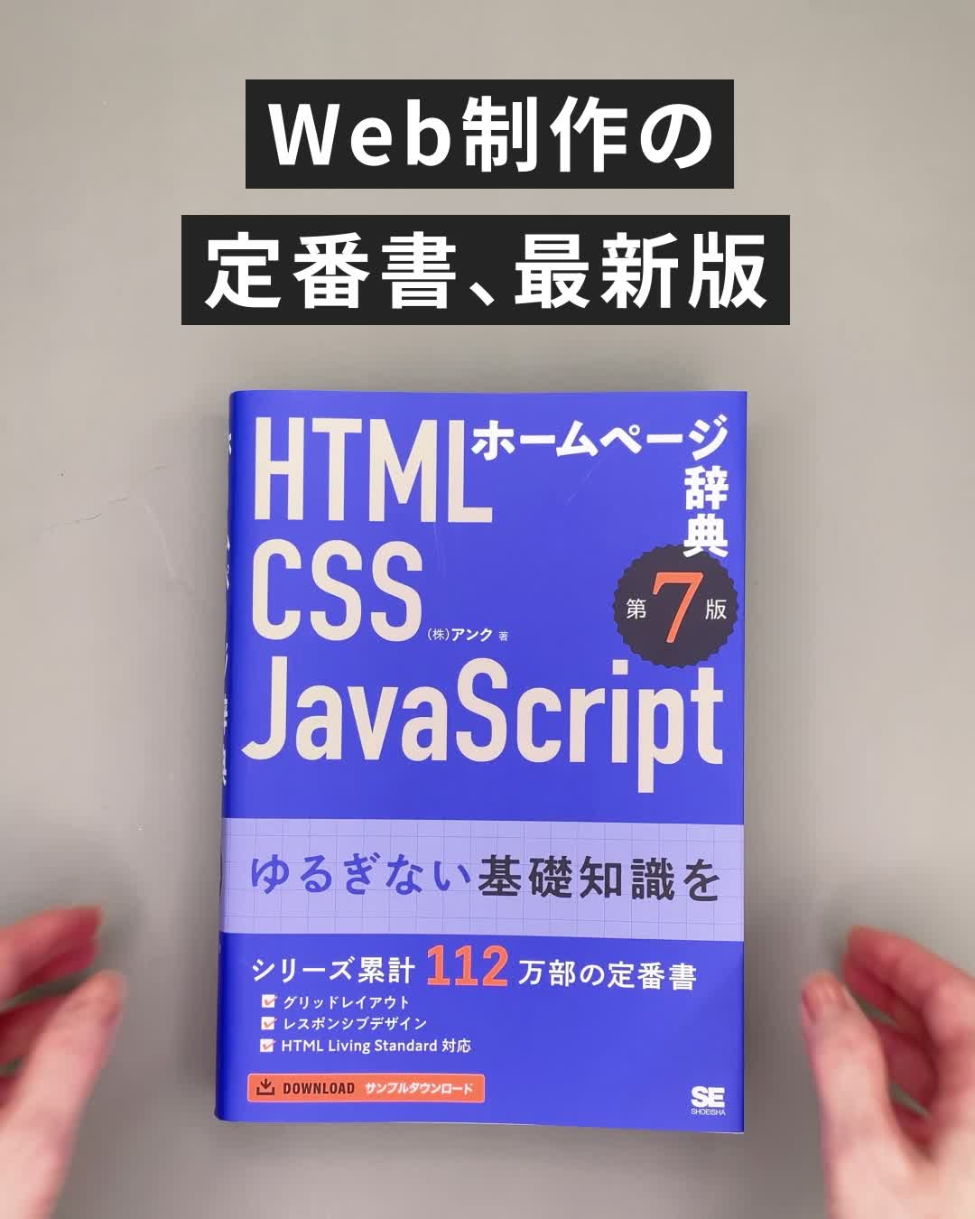 ホームページ辞典 第7版 HTML・CSS・JavaScript【PDF版】 ｜ SEshop