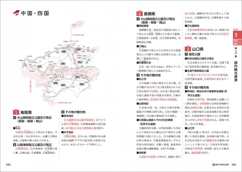 観光・旅行教科書 旅行業務取扱管理者【総合・国内】テキスト＆問題集