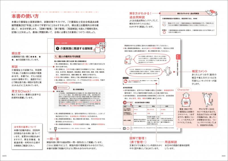 福祉教科書 介護福祉士 完全合格テキスト 2027年版（国際医療福祉大学
