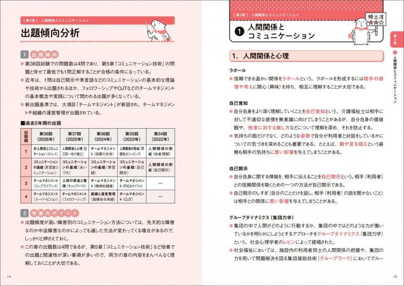 福祉教科書 介護福祉士 完全合格テキスト 2027年版（国際医療福祉大学