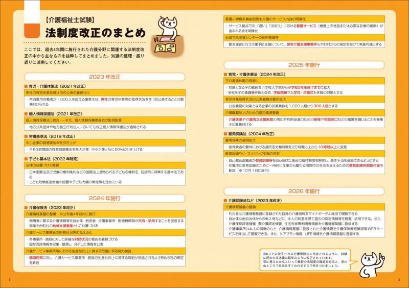 福祉教科書 介護福祉士 完全合格過去＆模擬問題集 2027年版 ｜ SEshop