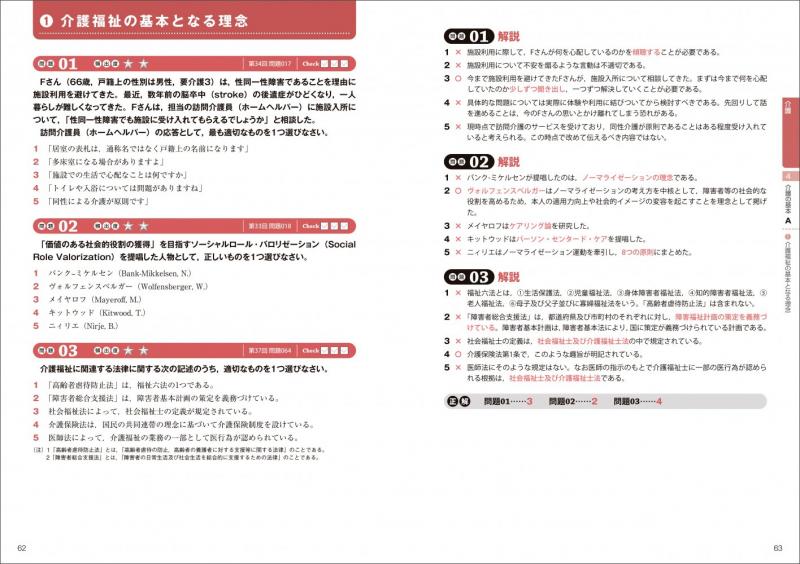 福祉教科書 介護福祉士 完全合格過去＆模擬問題集 2027年版 ｜ SEshop