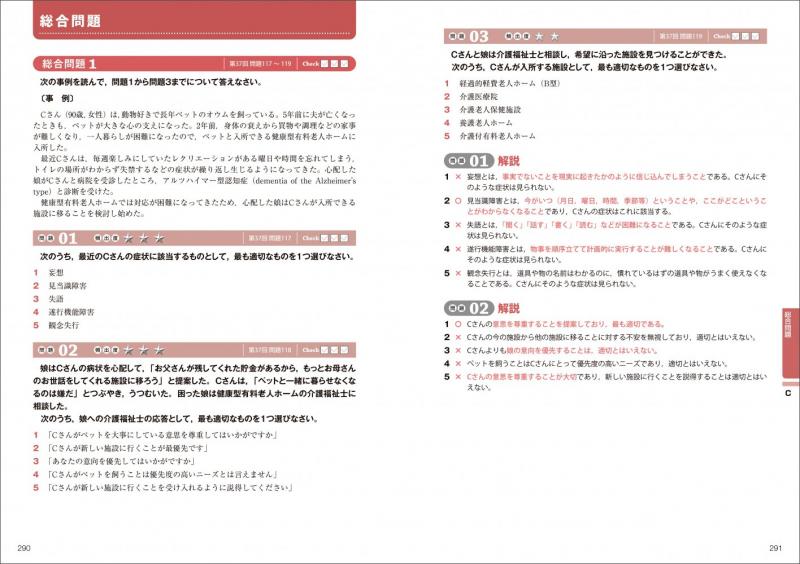 福祉教科書 介護福祉士 完全合格過去＆模擬問題集 2027年版 ｜ SEshop