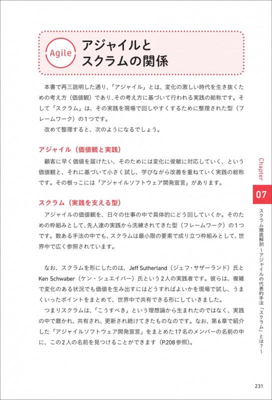 アジャイル はじめの一歩 スッキリわかるアジャイルの基本と役立て方