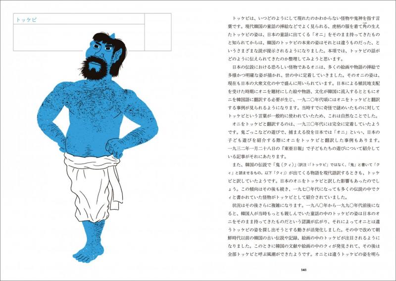 韓国怪物大全 ｜ SEshop｜ 翔泳社の本・電子書籍通販サイト