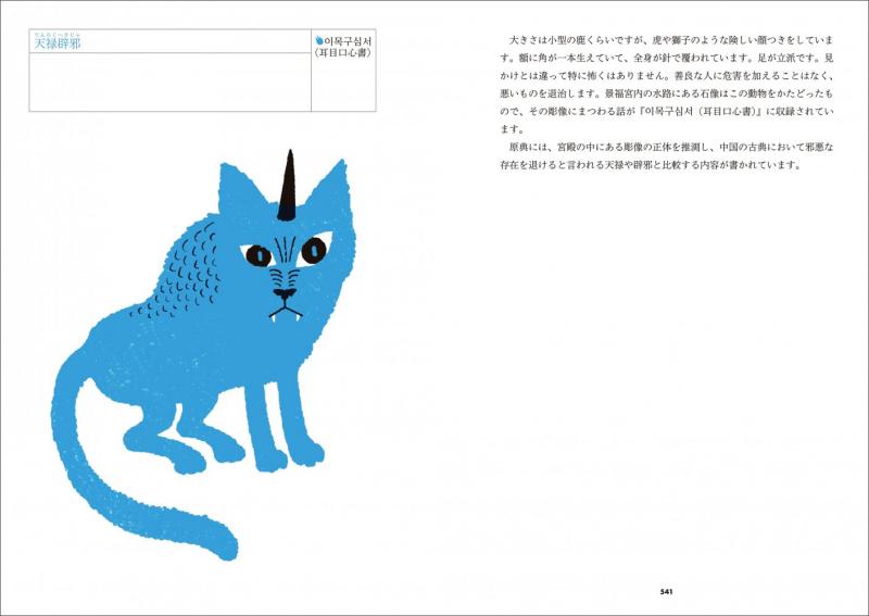 韓国怪物大全 ｜ SEshop｜ 翔泳社の本・電子書籍通販サイト