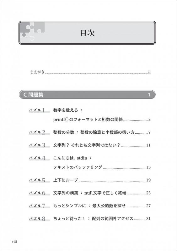 Exercise C プログラマ脳を鍛える至高の問題集【PDF版】 ｜ SEshop