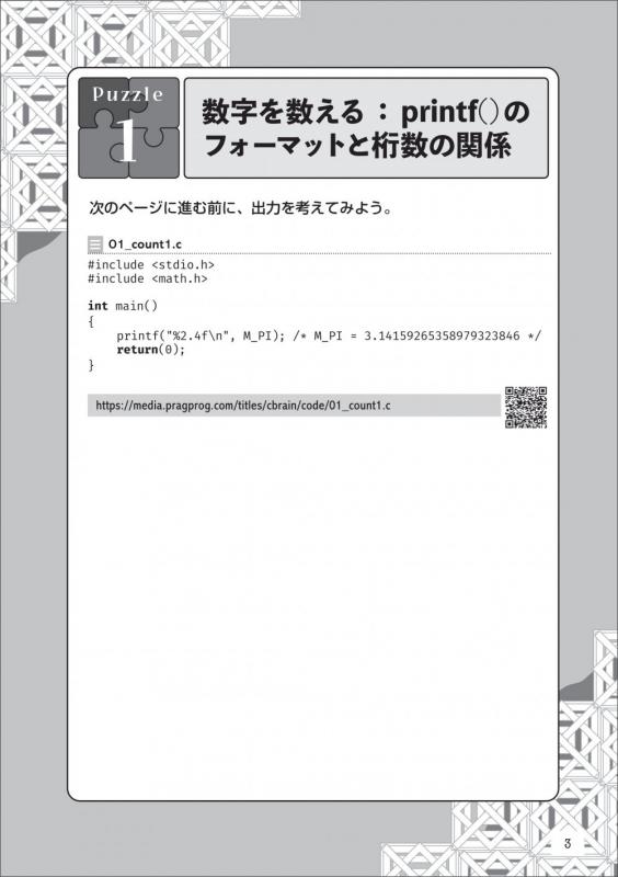 Exercise C プログラマ脳を鍛える至高の問題集 ｜ SEshop｜ 翔泳社の本
