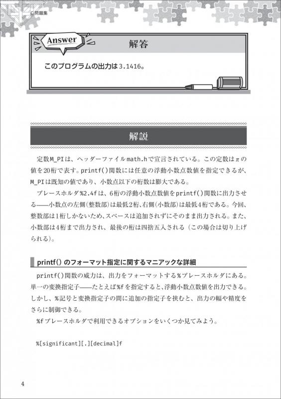 Exercise C プログラマ脳を鍛える至高の問題集【PDF版】 ｜ SEshop