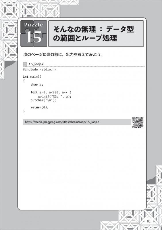 Exercise C プログラマ脳を鍛える至高の問題集【PDF版】 ｜ SEshop