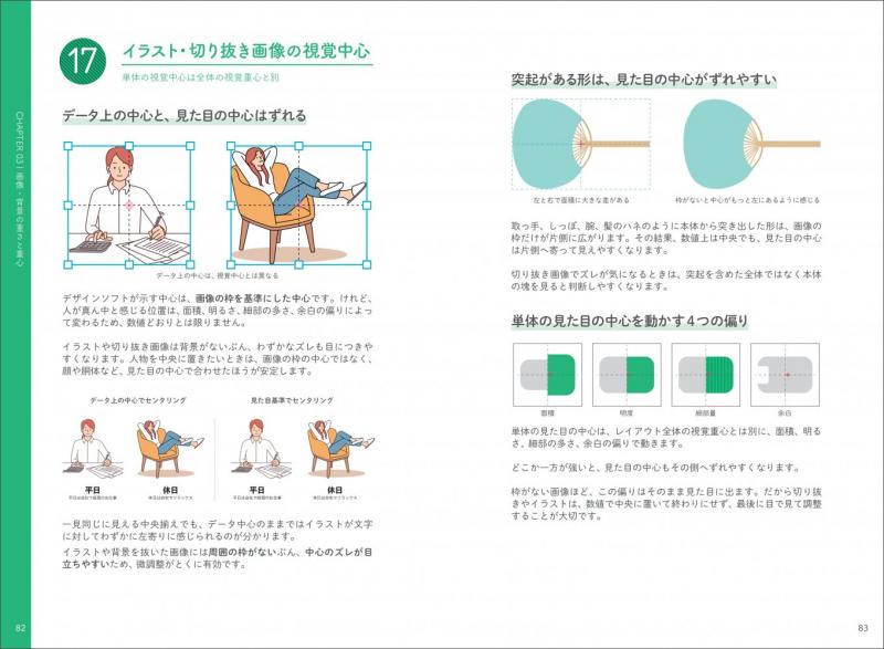 デザインは重心。サクッと学べる重さとバランスの心理法則【PDF版