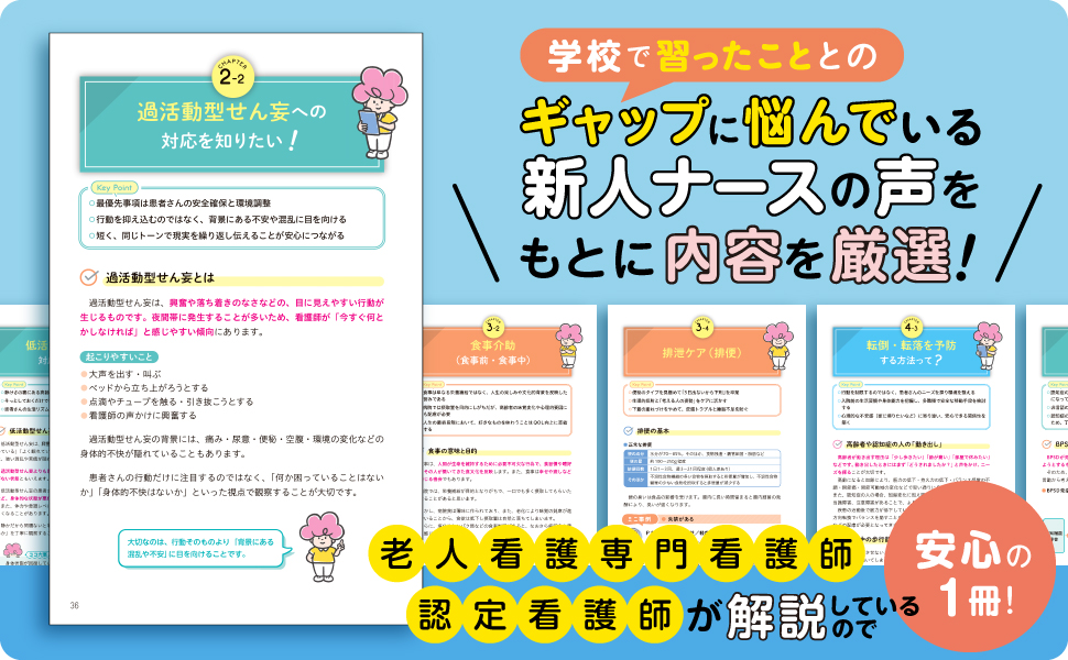 ナース3年目までに知っておきたい！現場で使える高齢者ケア（山下