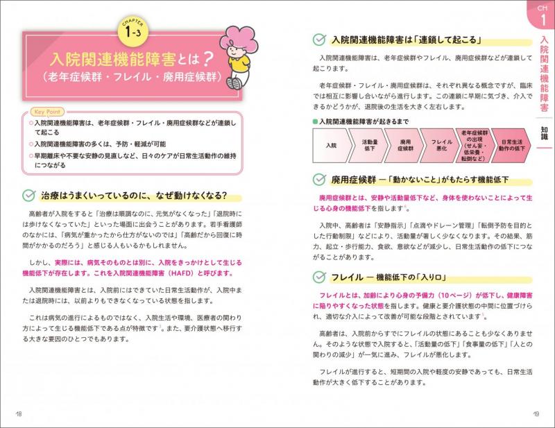 ナース3年目までに知っておきたい！現場で使える高齢者ケア（山下