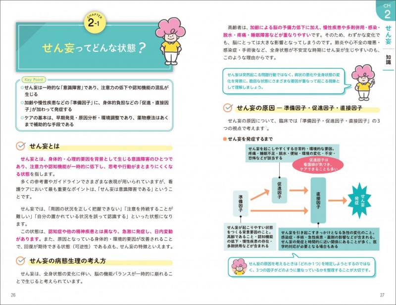 ナース3年目までに知っておきたい！現場で使える高齢者ケア【PDF版