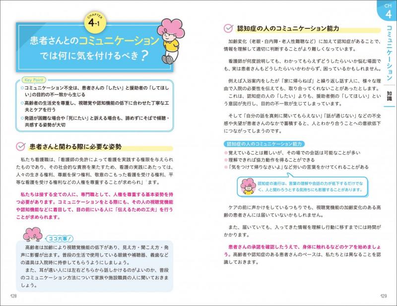 ナース3年目までに知っておきたい！現場で使える高齢者ケア【PDF版