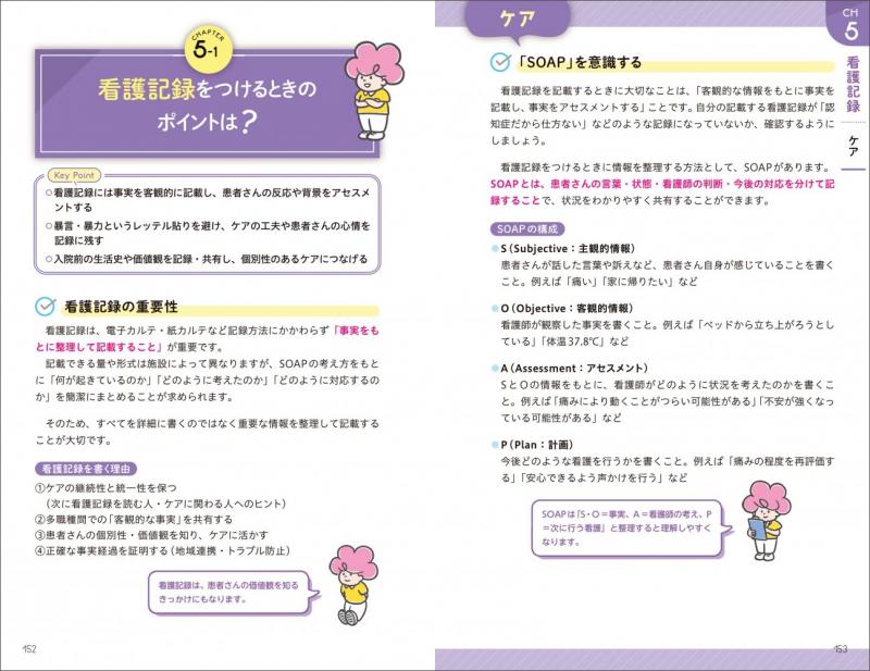 ナース3年目までに知っておきたい！現場で使える高齢者ケア【PDF版