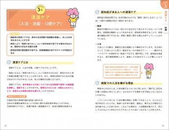 ナース3年目までに知っておきたい！現場で使える高齢者ケア【PDF版