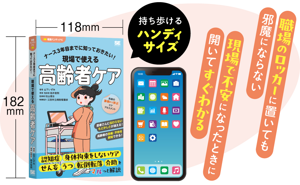 ナース3年目までに知っておきたい！現場で使える高齢者ケア 電子書籍