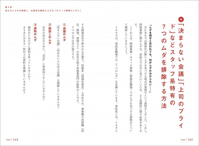 個人に依存しないチームをつくるトヨタの業務「標準化」 ミス・属人化