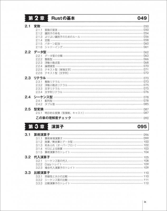 独習Rust ｜ SEshop｜ 翔泳社の本・電子書籍通販サイト