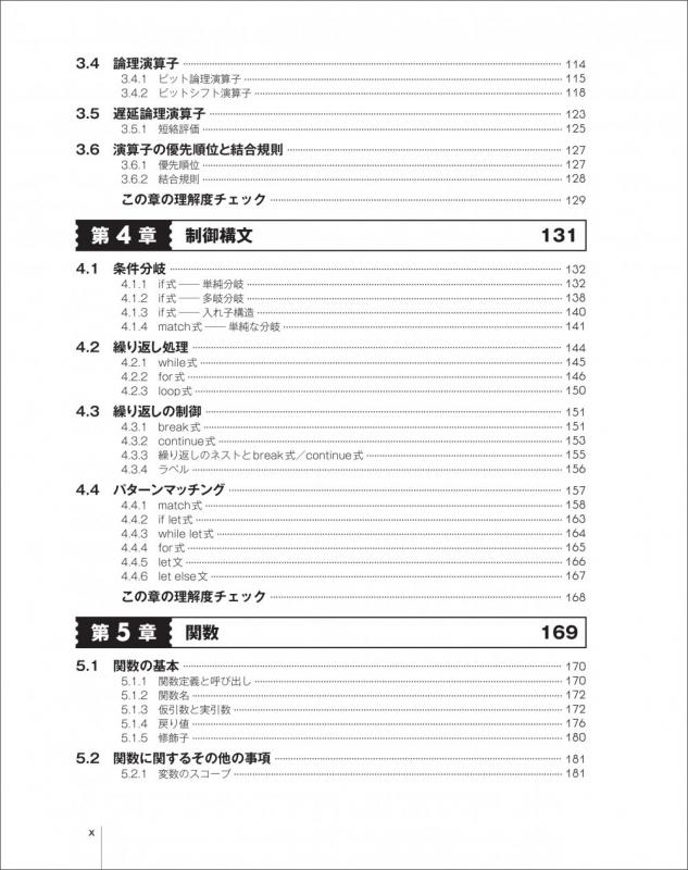 独習Rust ｜ SEshop｜ 翔泳社の本・電子書籍通販サイト