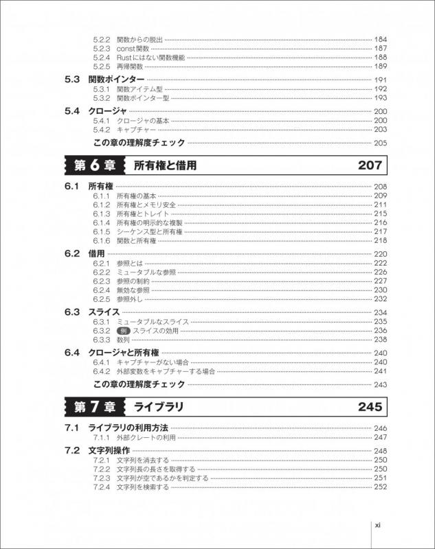独習Rust（WINGSプロジェクト 山内 直 山田 祥寛）｜翔泳社の本