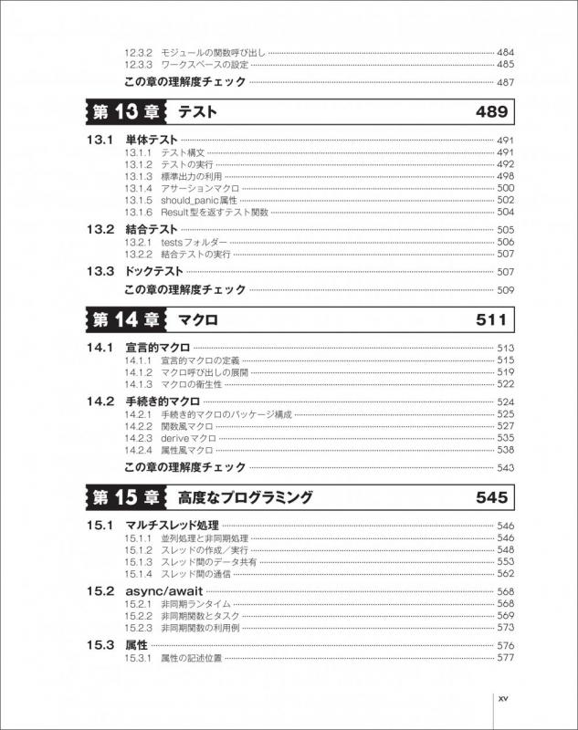 独習Rust ｜ SEshop｜ 翔泳社の本・電子書籍通販サイト