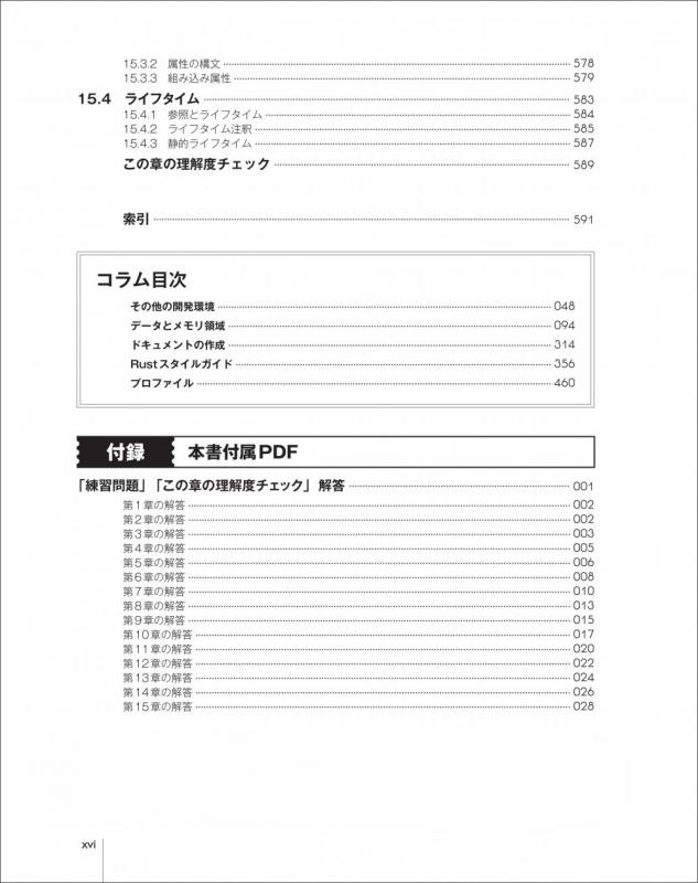 独習Rust ｜ SEshop｜ 翔泳社の本・電子書籍通販サイト