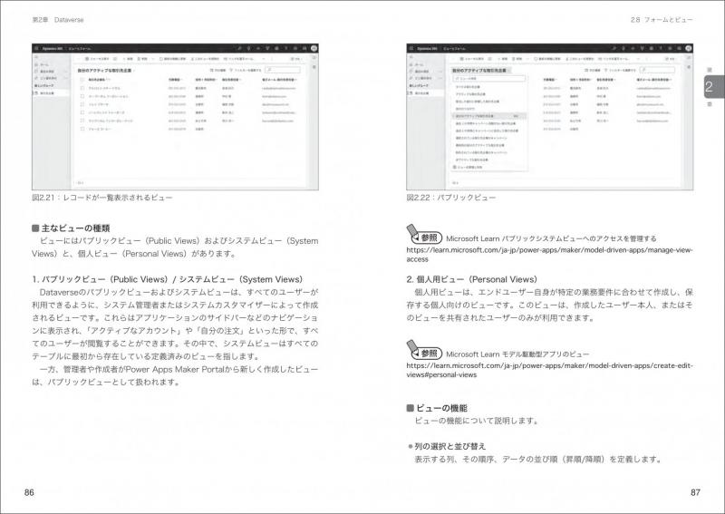 MCP教科書 Microsoft Power Platform Fundamentals（試験番号：PL-900