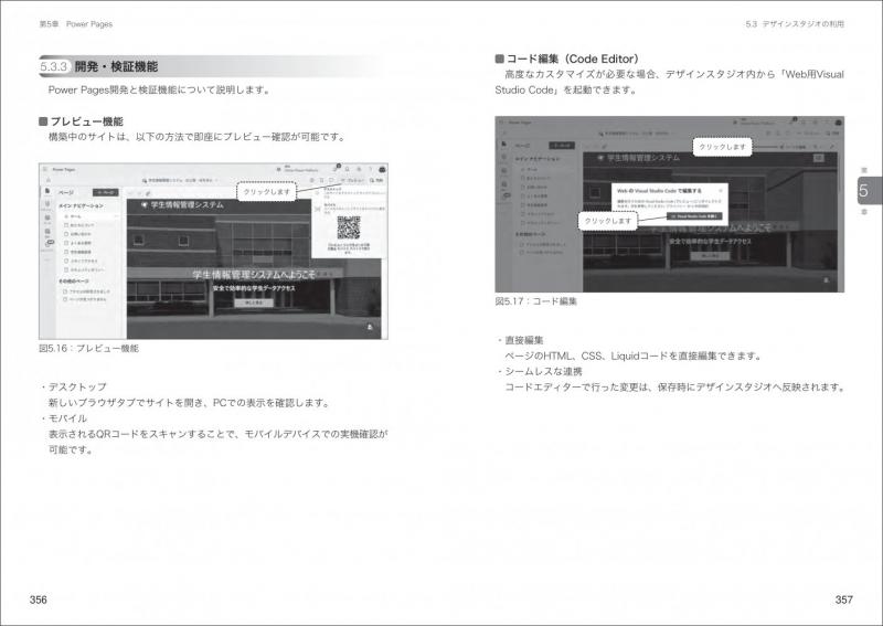MCP教科書 Microsoft Power Platform Fundamentals（試験番号：PL-900