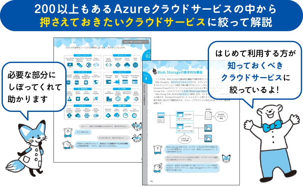 Azure1年生 クラウドのしくみ 図解でわかる！会話でまなべる