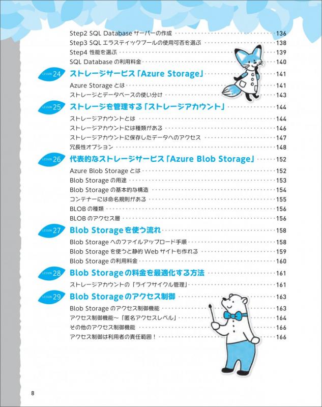 Azure1年生 クラウドのしくみ 図解でわかる！会話でまなべる