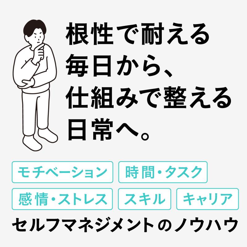 エンジニアのための自己管理入門 堅牢でスケーラブルな働き方を構築