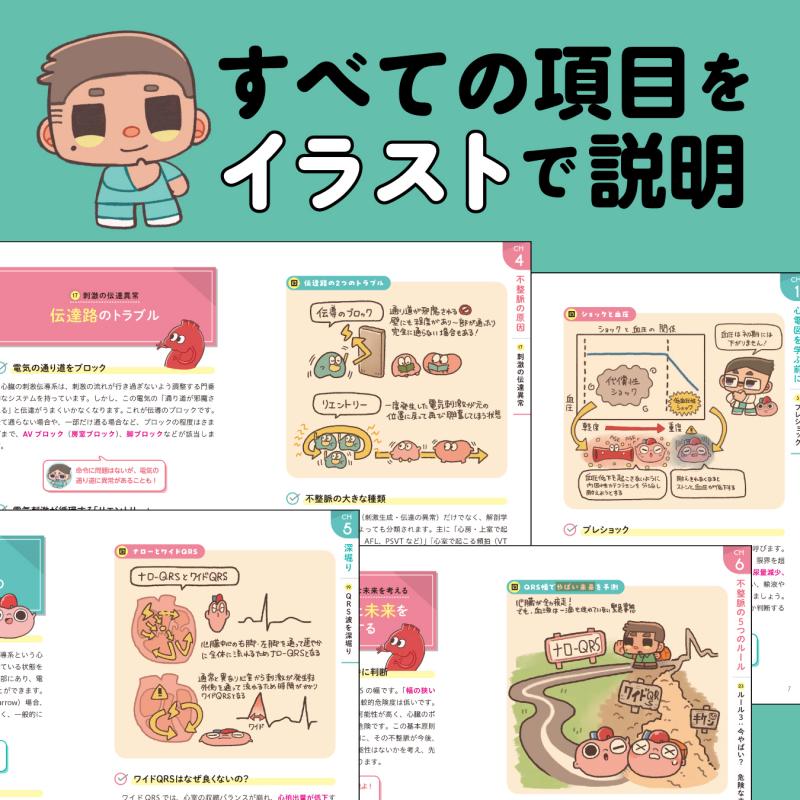 ナース3年目までに知っておきたい！読まずに身につく心電図 ｜ SEshop