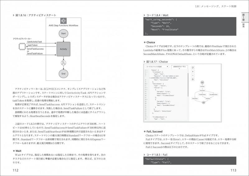 AWS教科書 AWS認定デベロッパーアソシエイト テキスト＆問題集