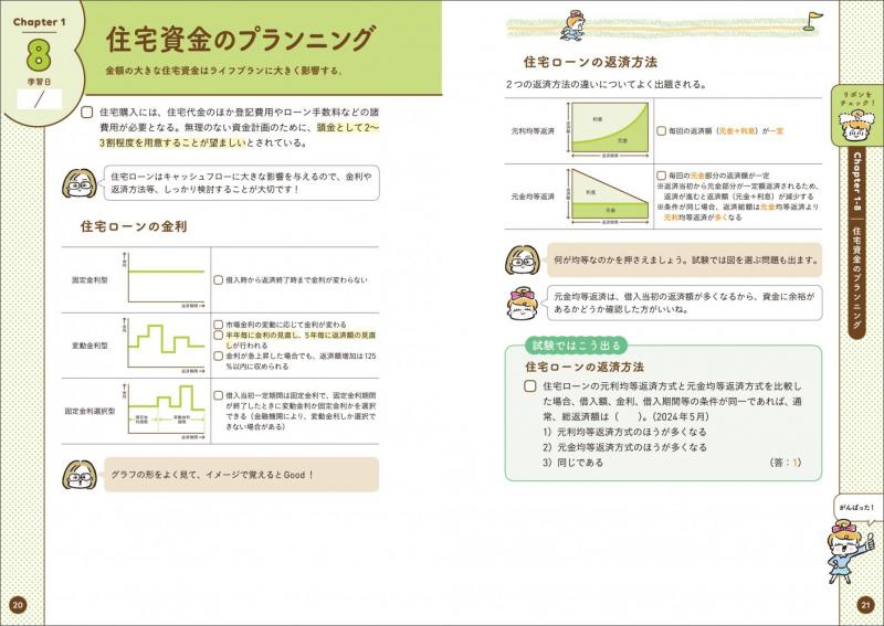 FP教科書 いつもバタ子さんのFP3級 テキスト&過去問題集 2026-2027年版