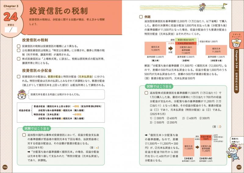 FP教科書 いつもバタ子さんのFP3級 テキスト&過去問題集 2026-2027年版