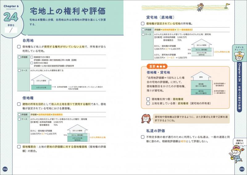 FP教科書 いつもバタ子さんのFP3級 テキスト&過去問題集 2026-2027年版