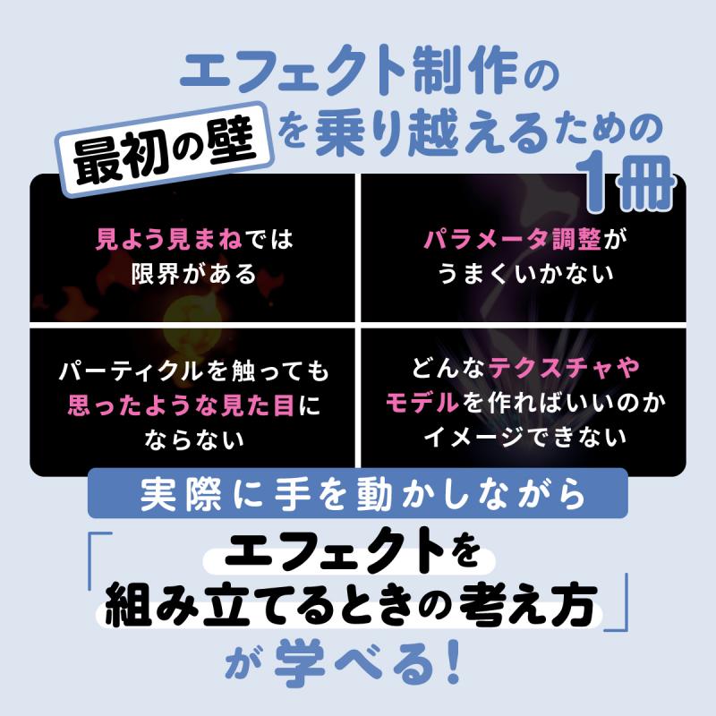 Unityエフェクトレシピブック パーツを組み合わせて作れる ｜ SEshop